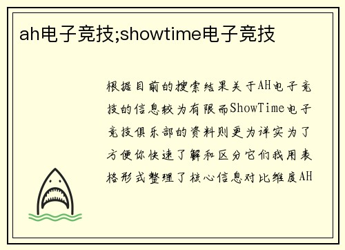 ah电子竞技;showtime电子竞技