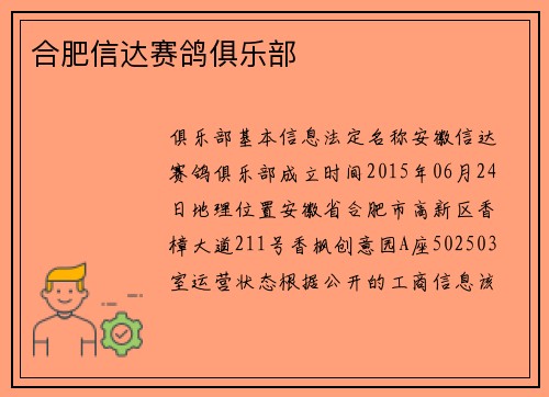 合肥信达赛鸽俱乐部