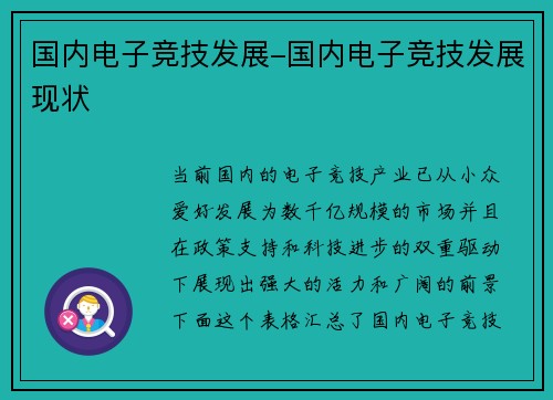 国内电子竞技发展-国内电子竞技发展现状