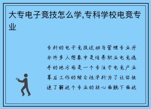大专电子竞技怎么学,专科学校电竞专业