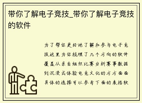 带你了解电子竞技_带你了解电子竞技的软件
